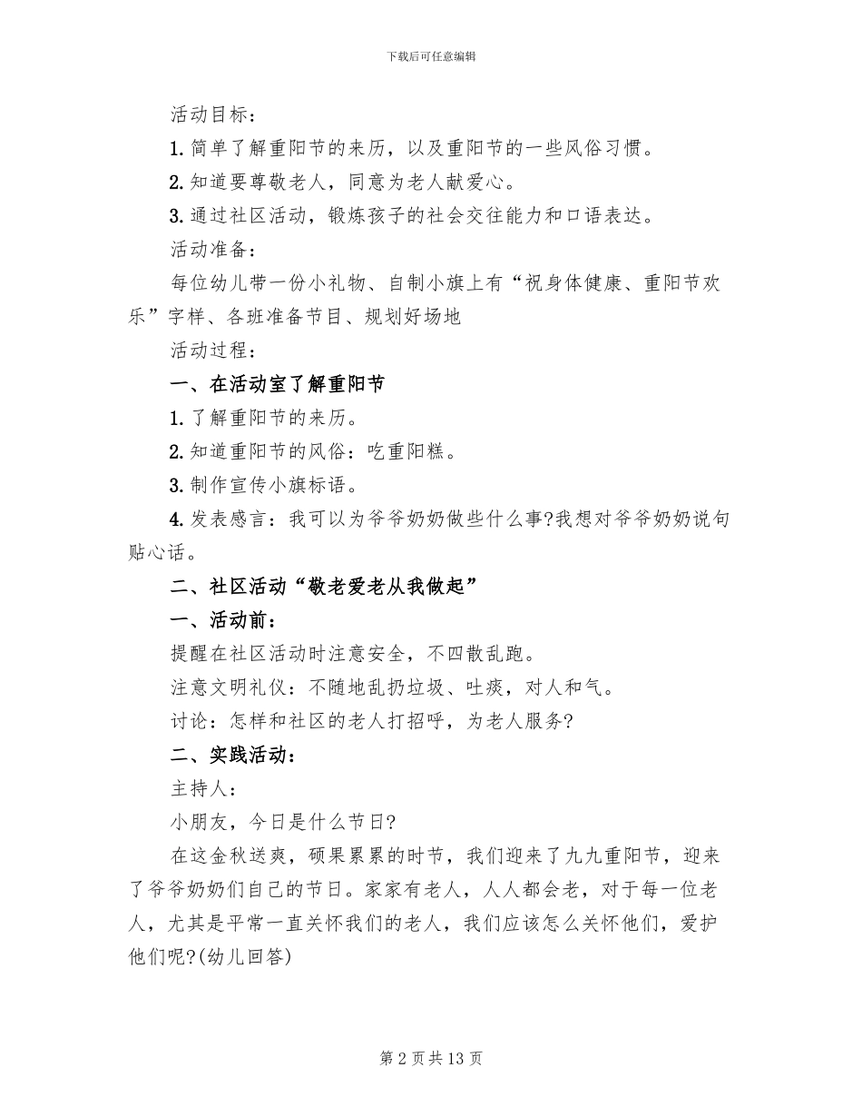 幼儿园重阳节亲子活动方案与反思_第2页