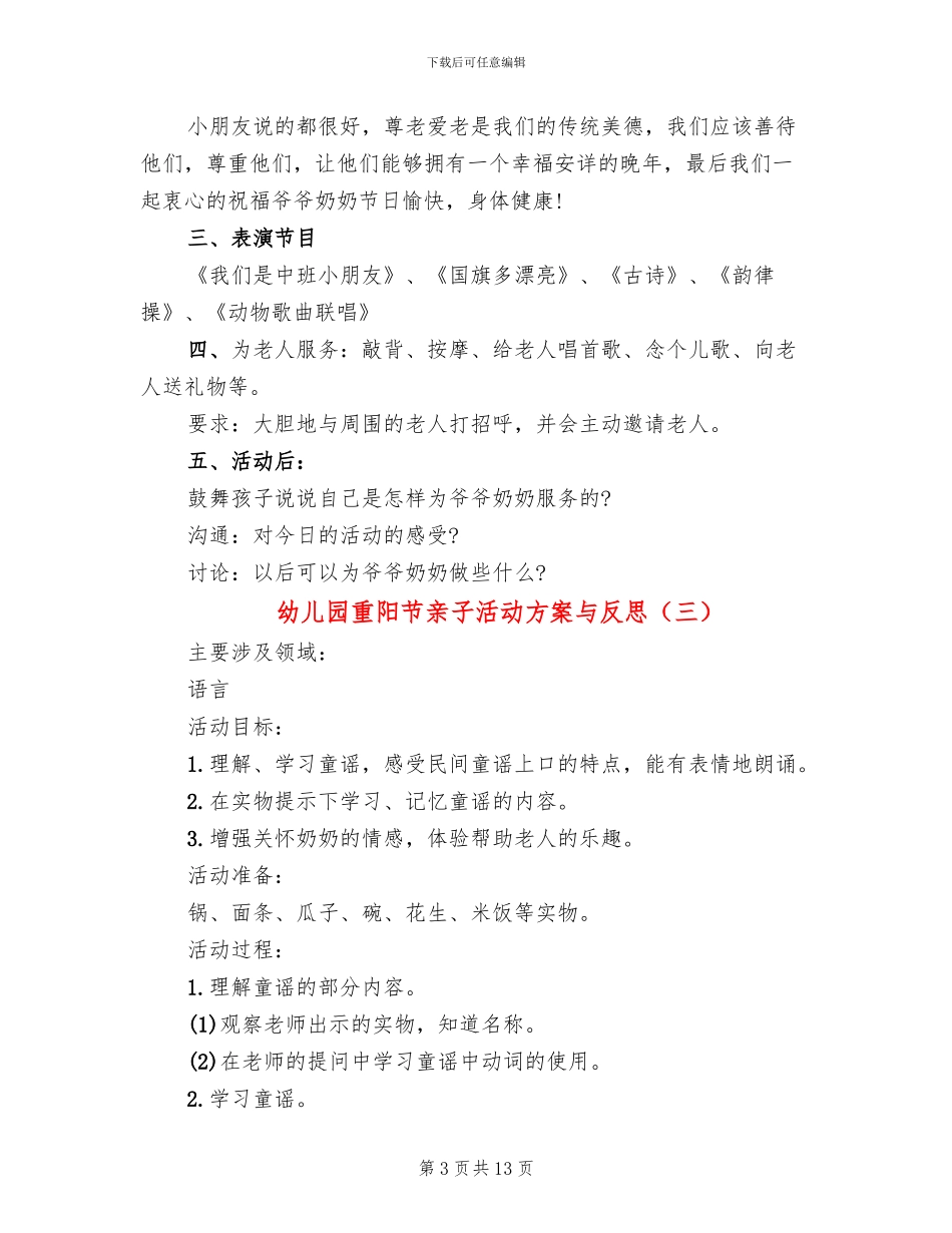 幼儿园重阳节亲子活动方案与反思_第3页