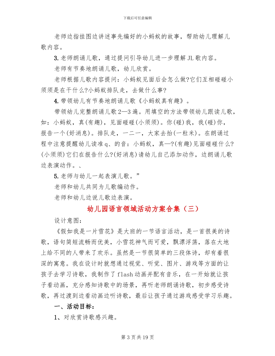 幼儿园语言领域活动方案合集(10篇)_第3页