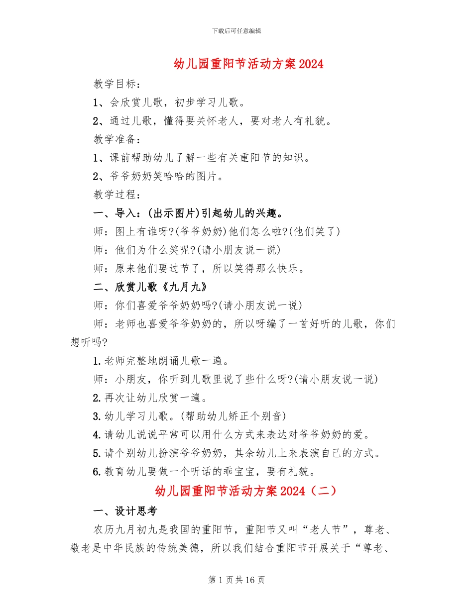 幼儿园重阳节活动方案2024(10篇)_第1页