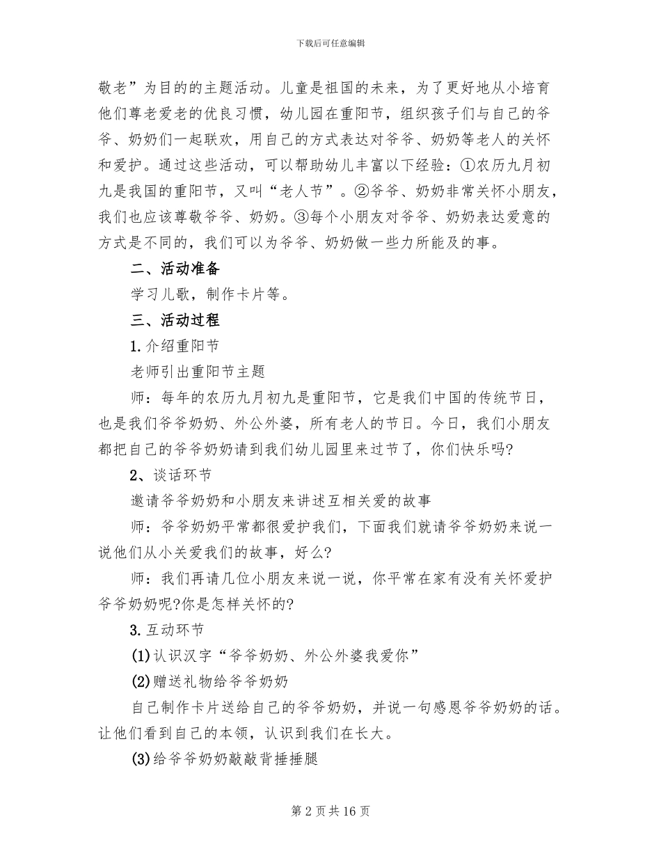 幼儿园重阳节活动方案2024(10篇)_第2页