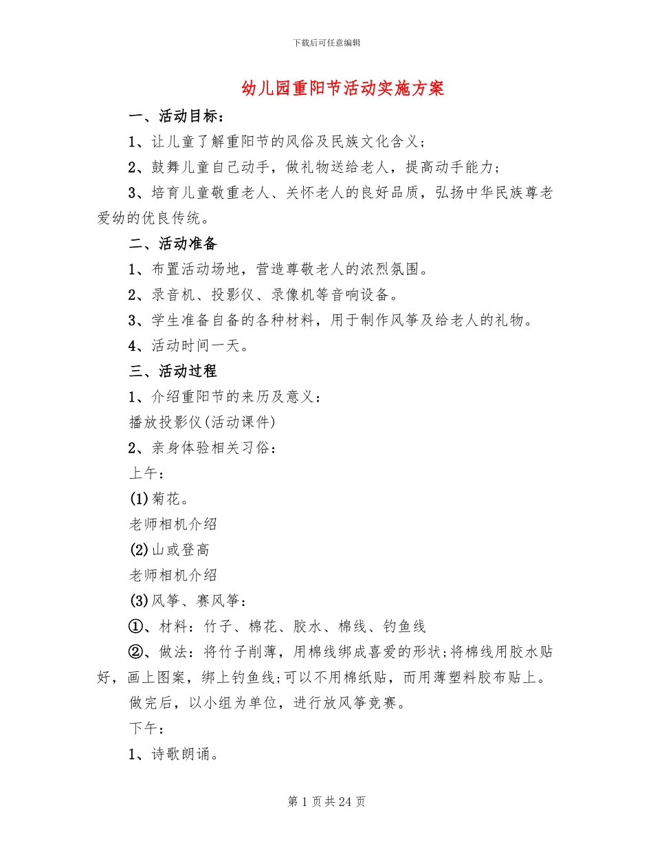 幼儿园重阳节活动实施方案_第1页