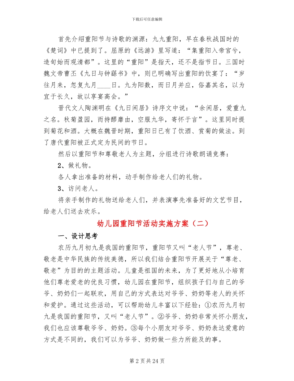 幼儿园重阳节活动实施方案_第2页