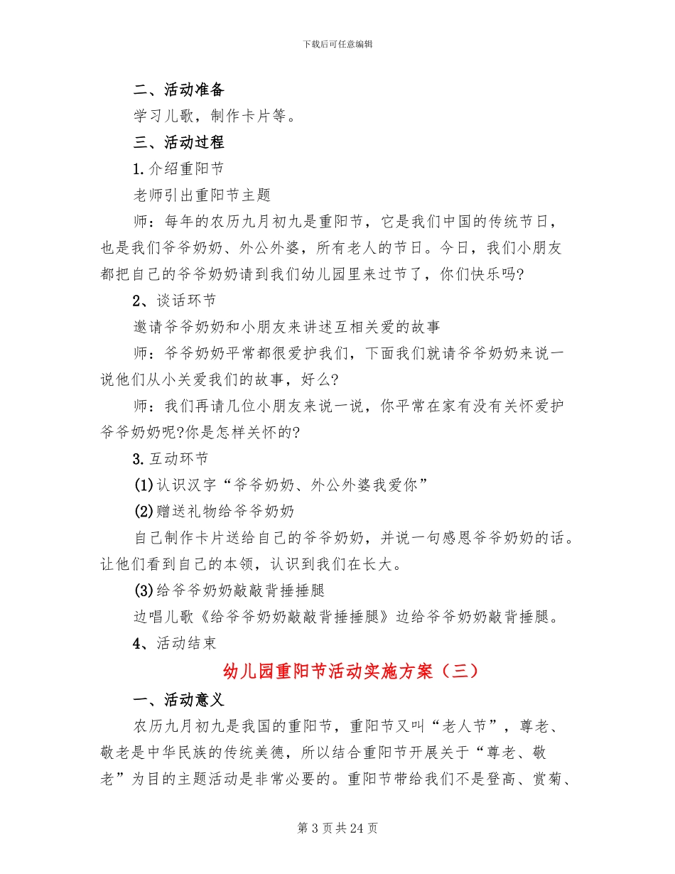 幼儿园重阳节活动实施方案_第3页