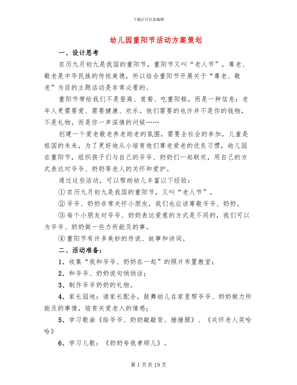 幼儿园重阳节活动方案策划(12篇)_第1页
