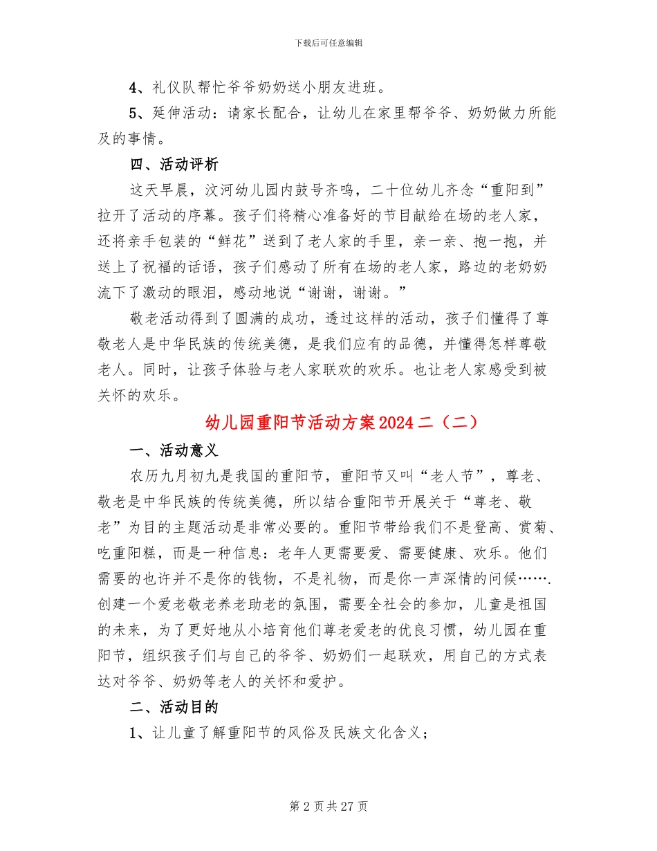 幼儿园重阳节活动方案2024二_第2页
