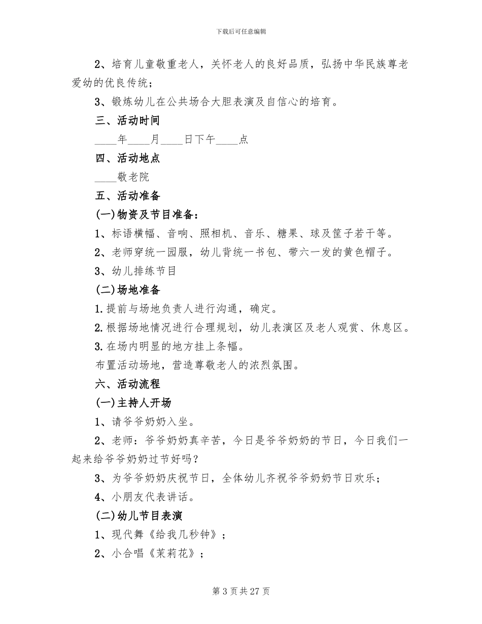 幼儿园重阳节活动方案2024二_第3页