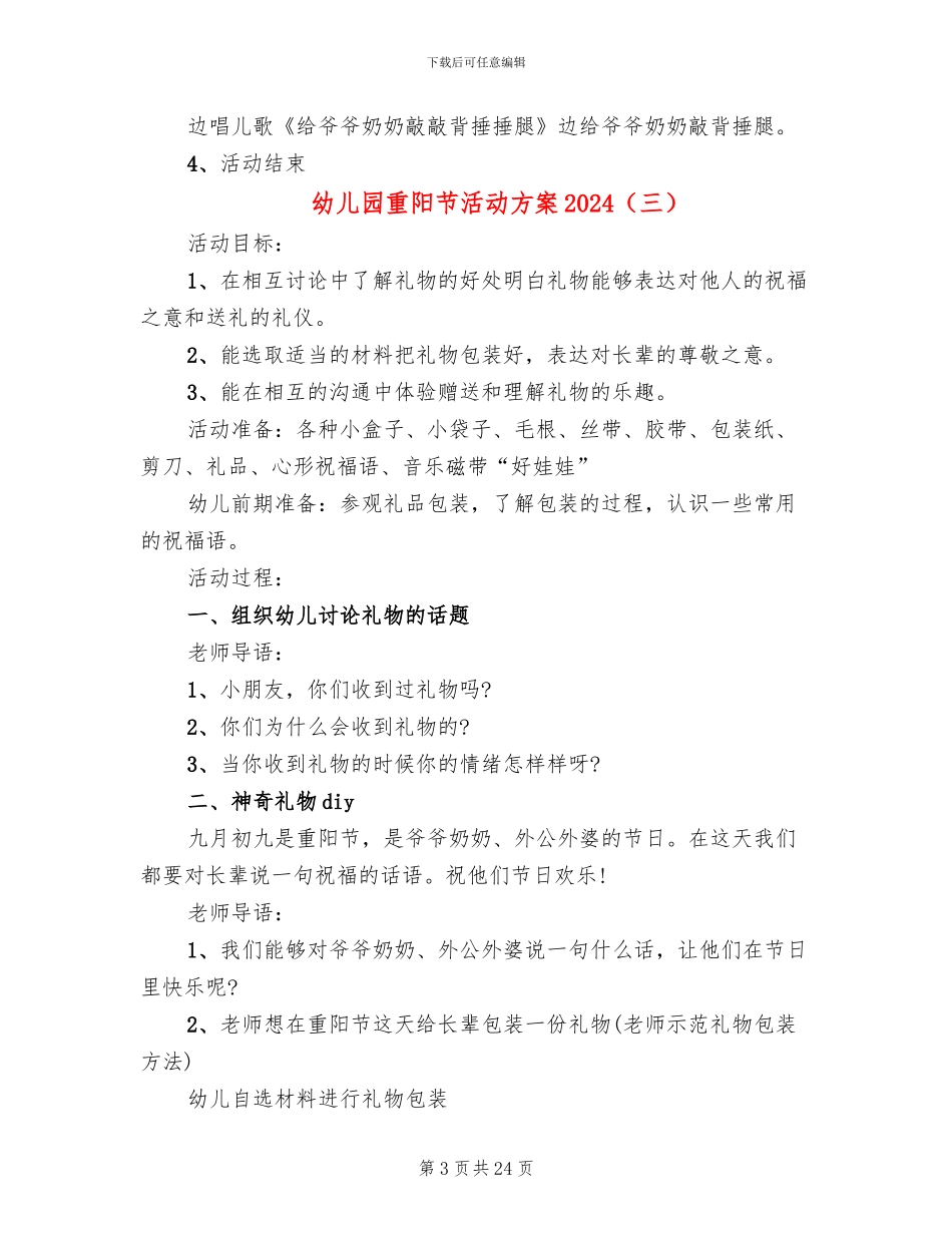 幼儿园重阳节活动方案2024_第3页