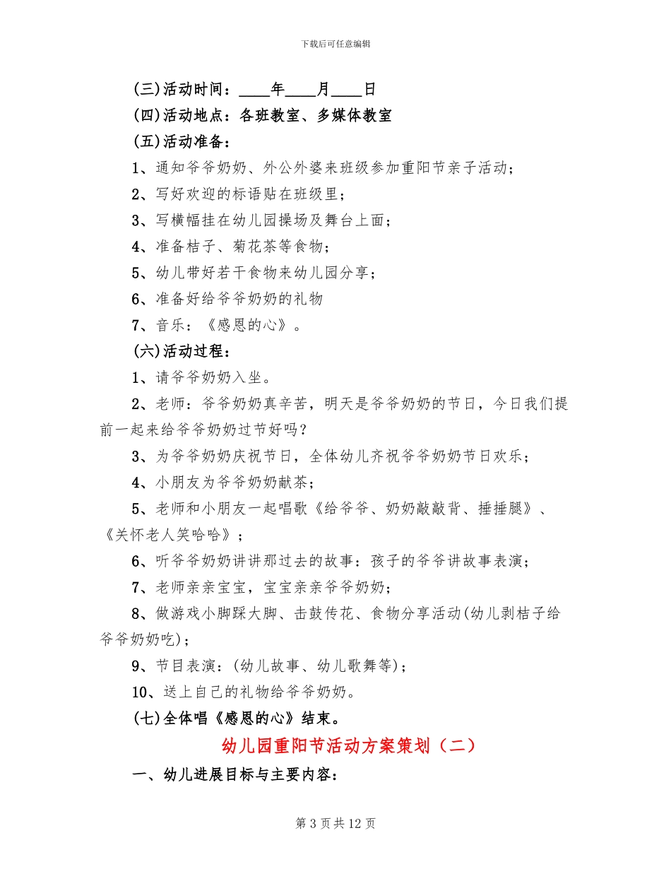 幼儿园重阳节活动方案策划_第3页