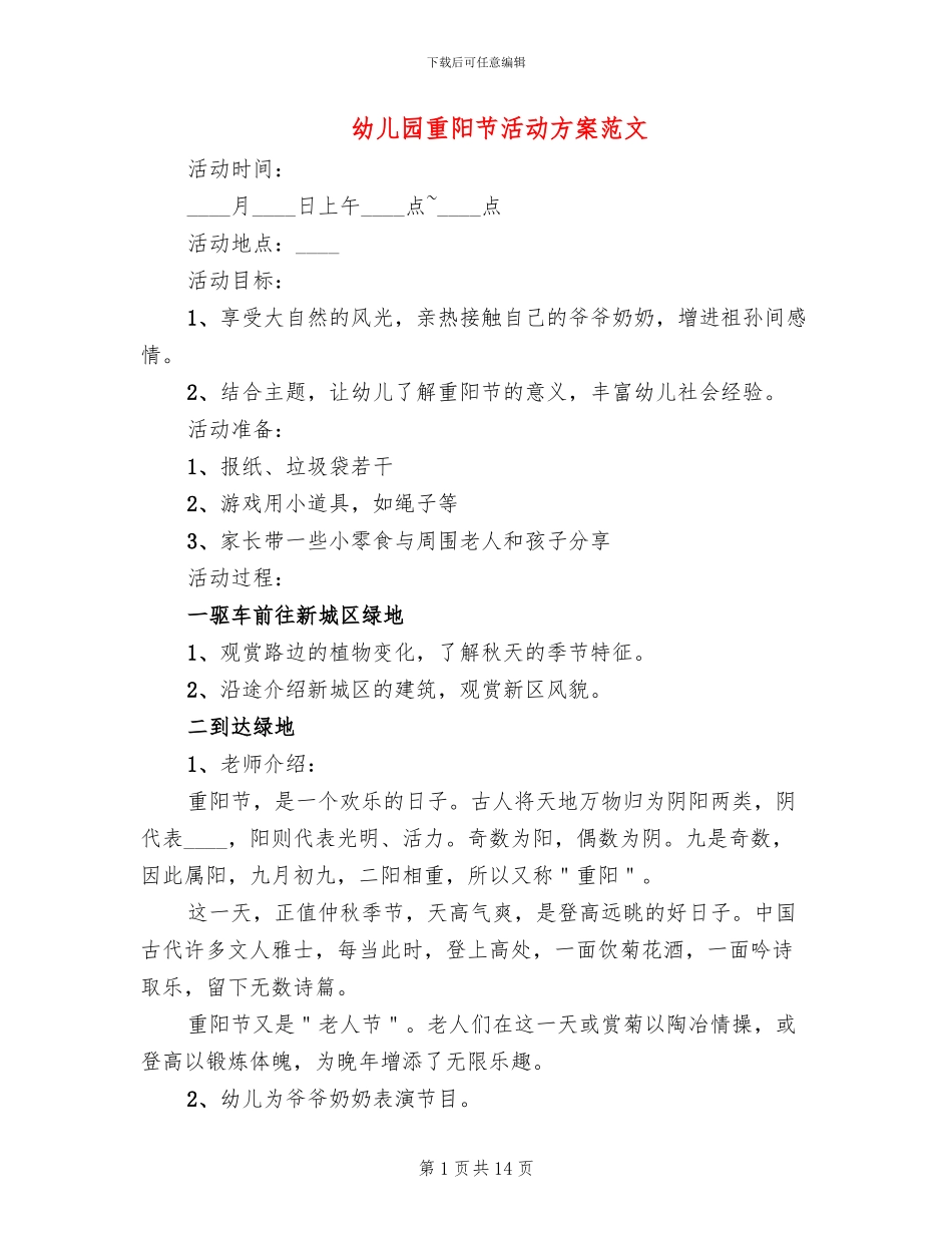 幼儿园重阳节活动方案范文(10篇)_第1页