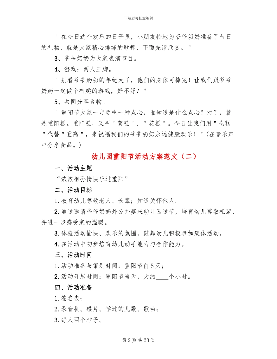 幼儿园重阳节活动方案范文_第2页