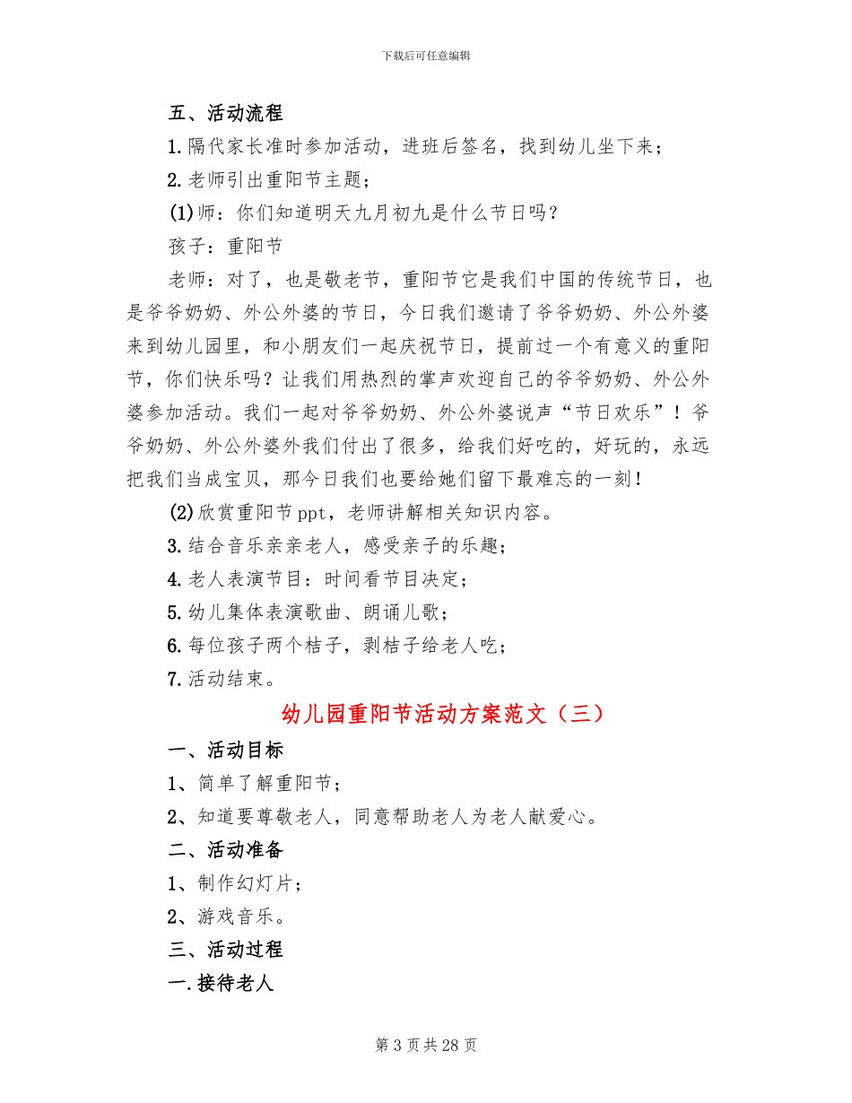幼儿园重阳节活动方案范文_第3页