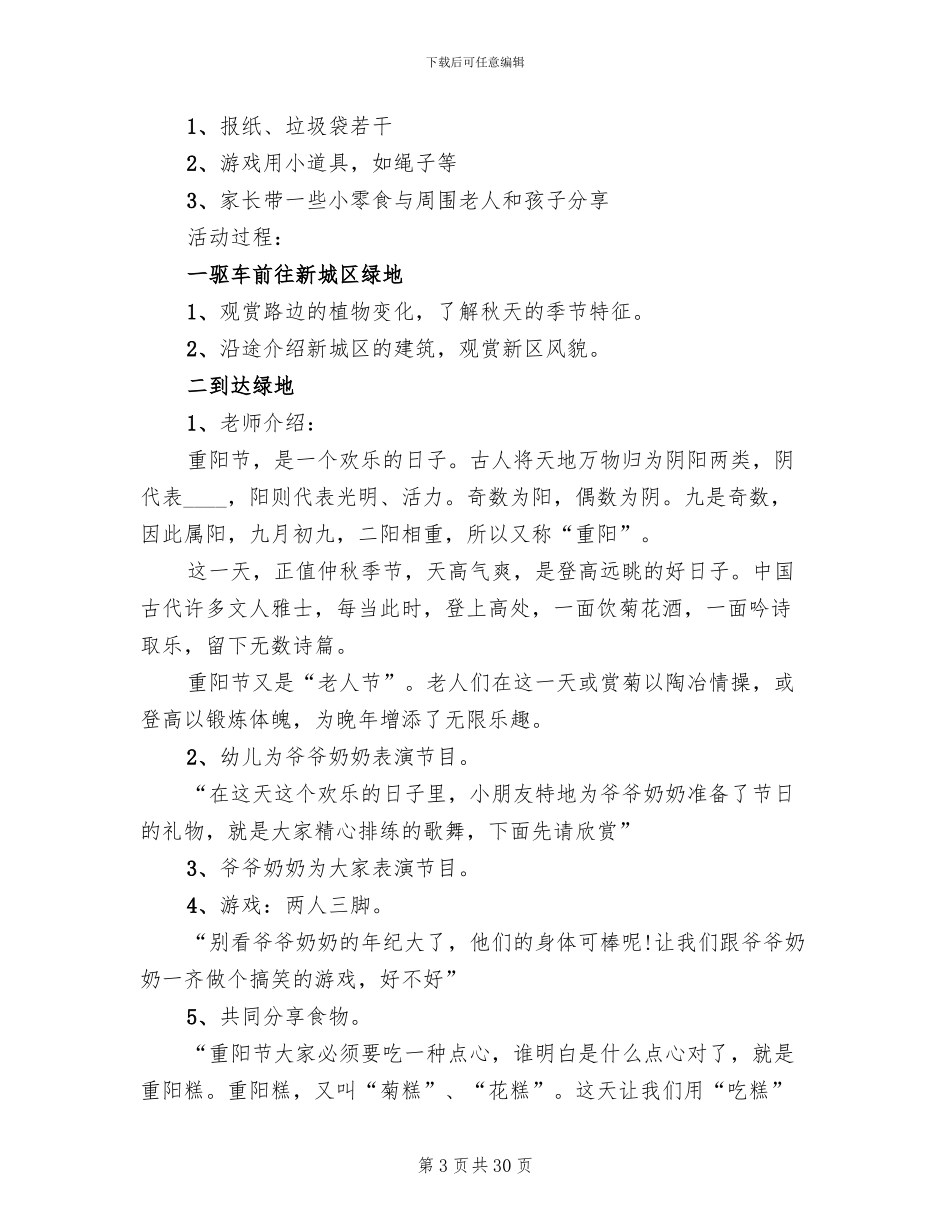 幼儿园重阳节活动设计方案(14篇)_第3页