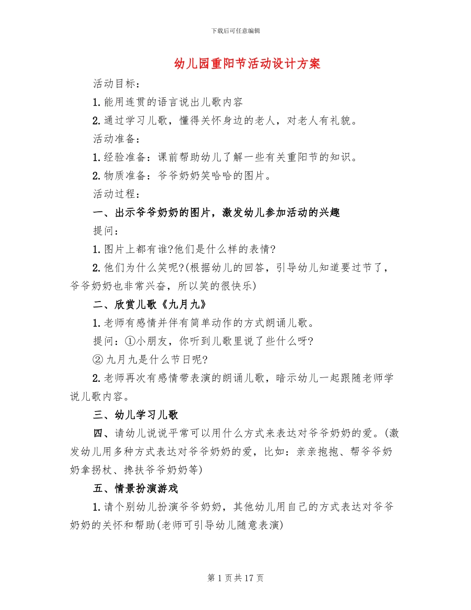 幼儿园重阳节活动设计方案_第1页