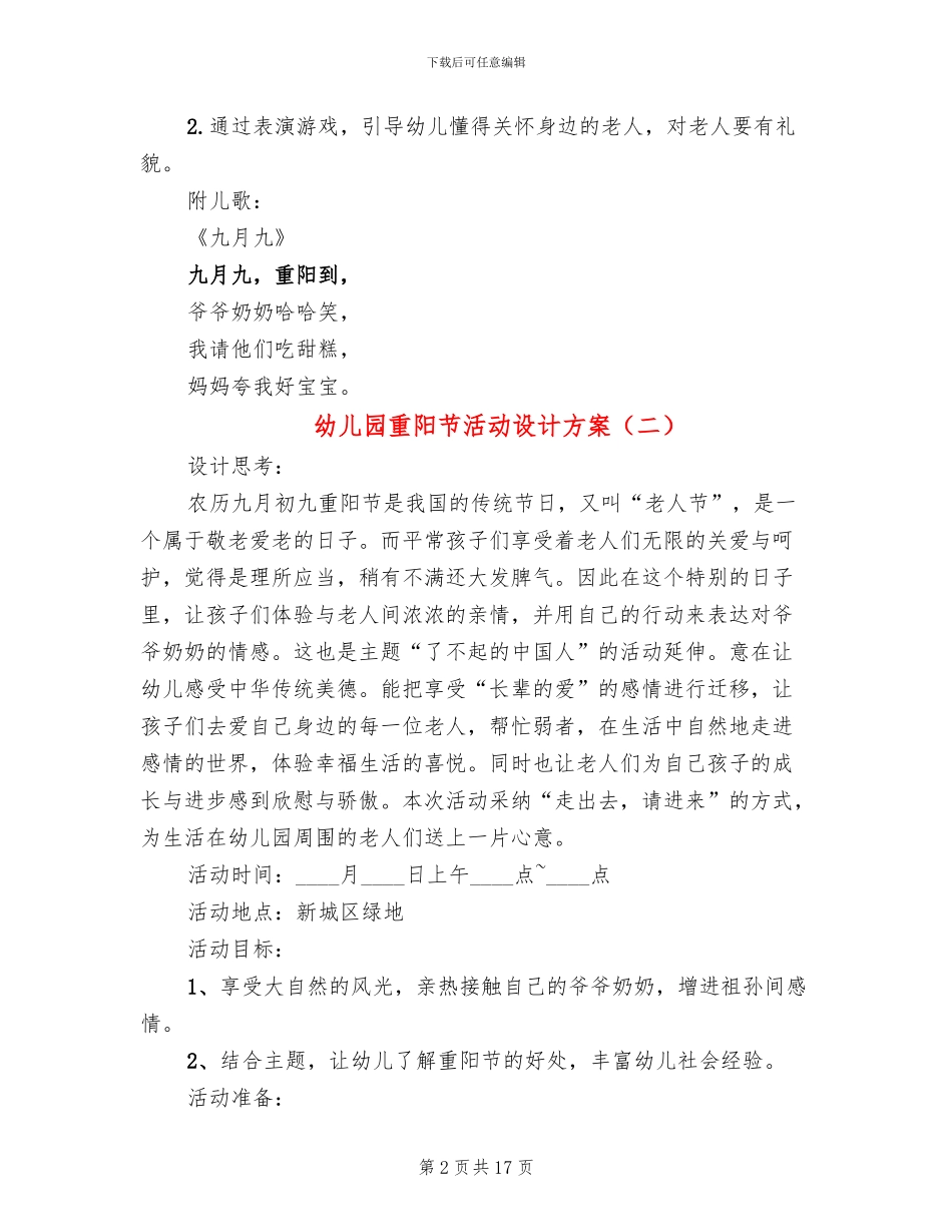 幼儿园重阳节活动设计方案_第2页