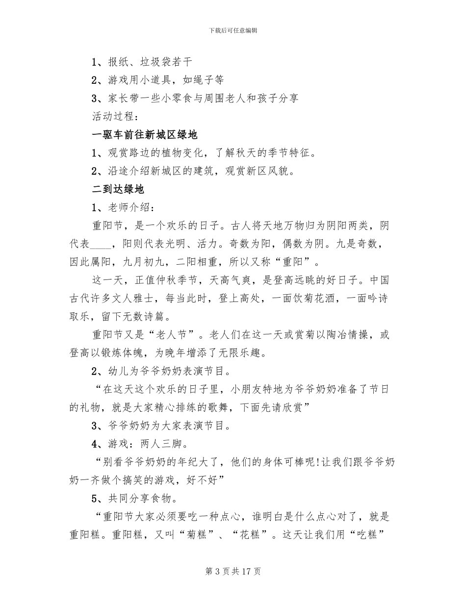 幼儿园重阳节活动设计方案_第3页