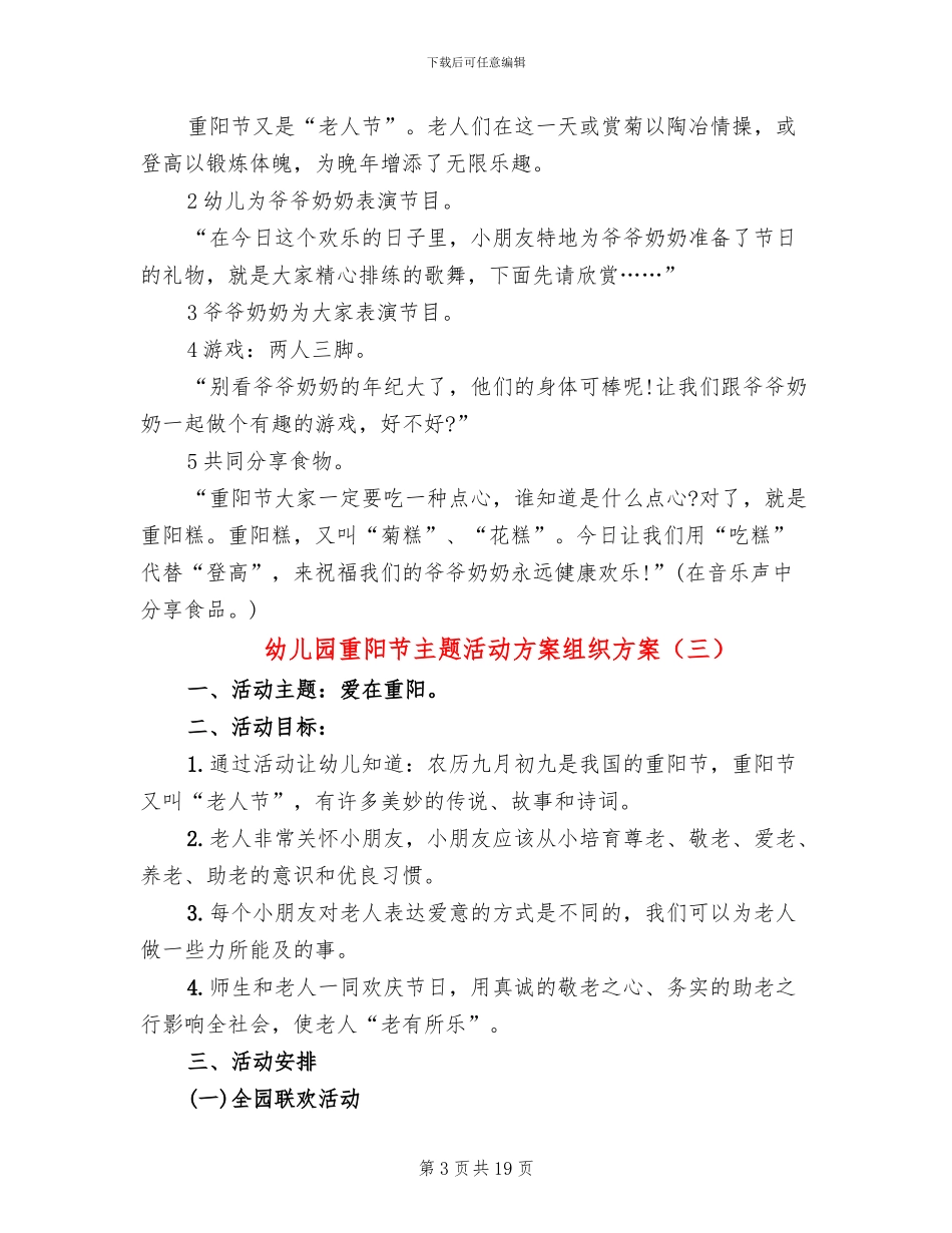 幼儿园重阳节主题活动方案组织方案_第3页