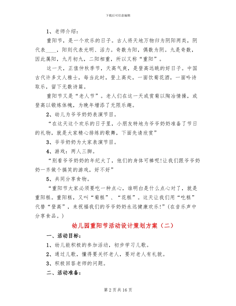 幼儿园重阳节活动设计策划方案(10篇)_第2页