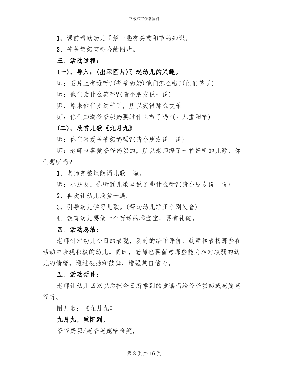 幼儿园重阳节活动设计策划方案(10篇)_第3页