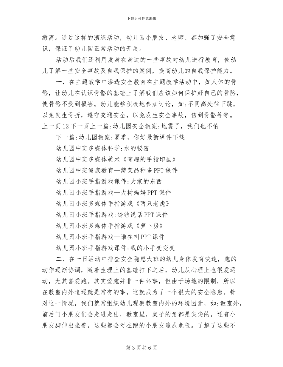 幼儿园防暴演习方案_第3页