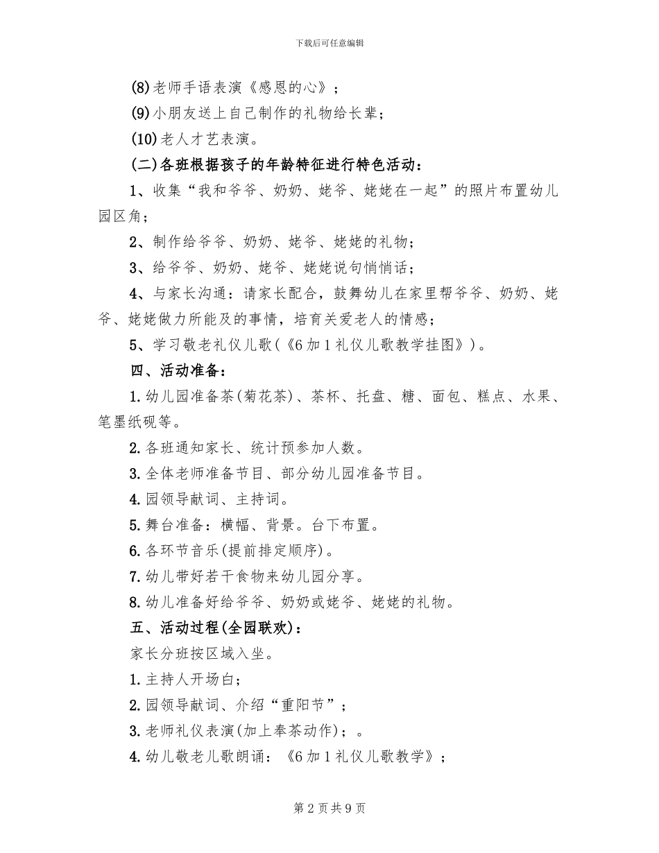 幼儿园重阳节感恩亲子活动方案_第2页