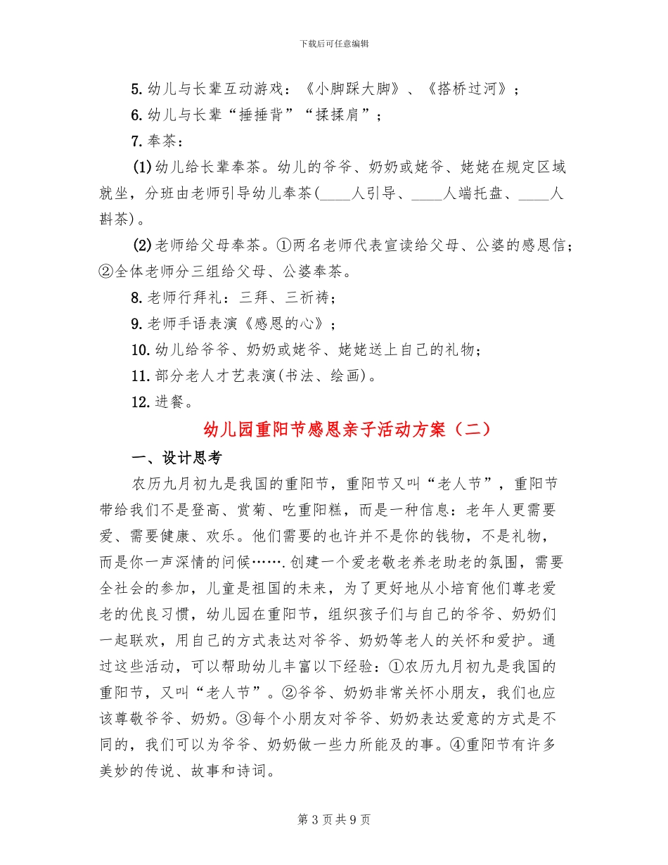 幼儿园重阳节感恩亲子活动方案_第3页