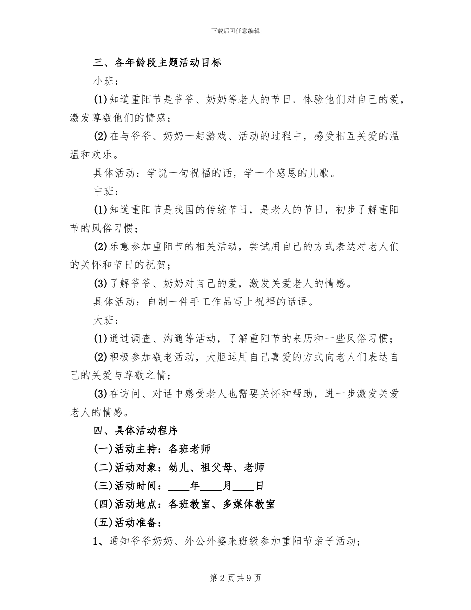 幼儿园重阳节感恩活动方案范文_第2页