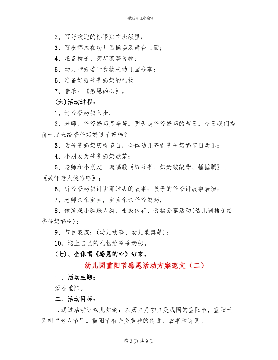 幼儿园重阳节感恩活动方案范文_第3页