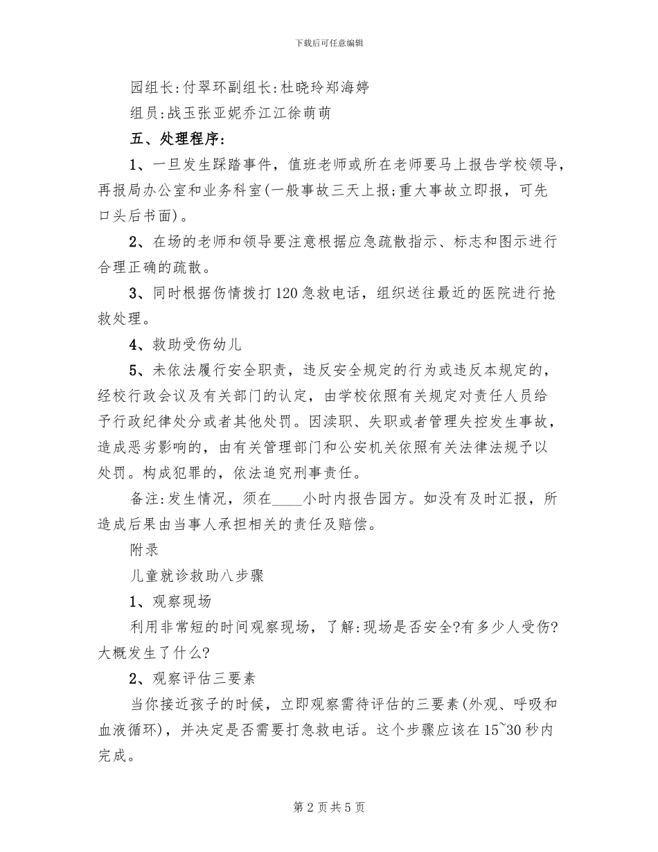 幼儿园防踩踏事件应急预案_第2页