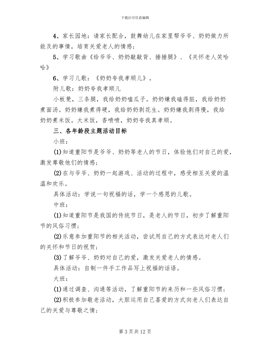 幼儿园重阳节关爱老人活动策划方案_第3页