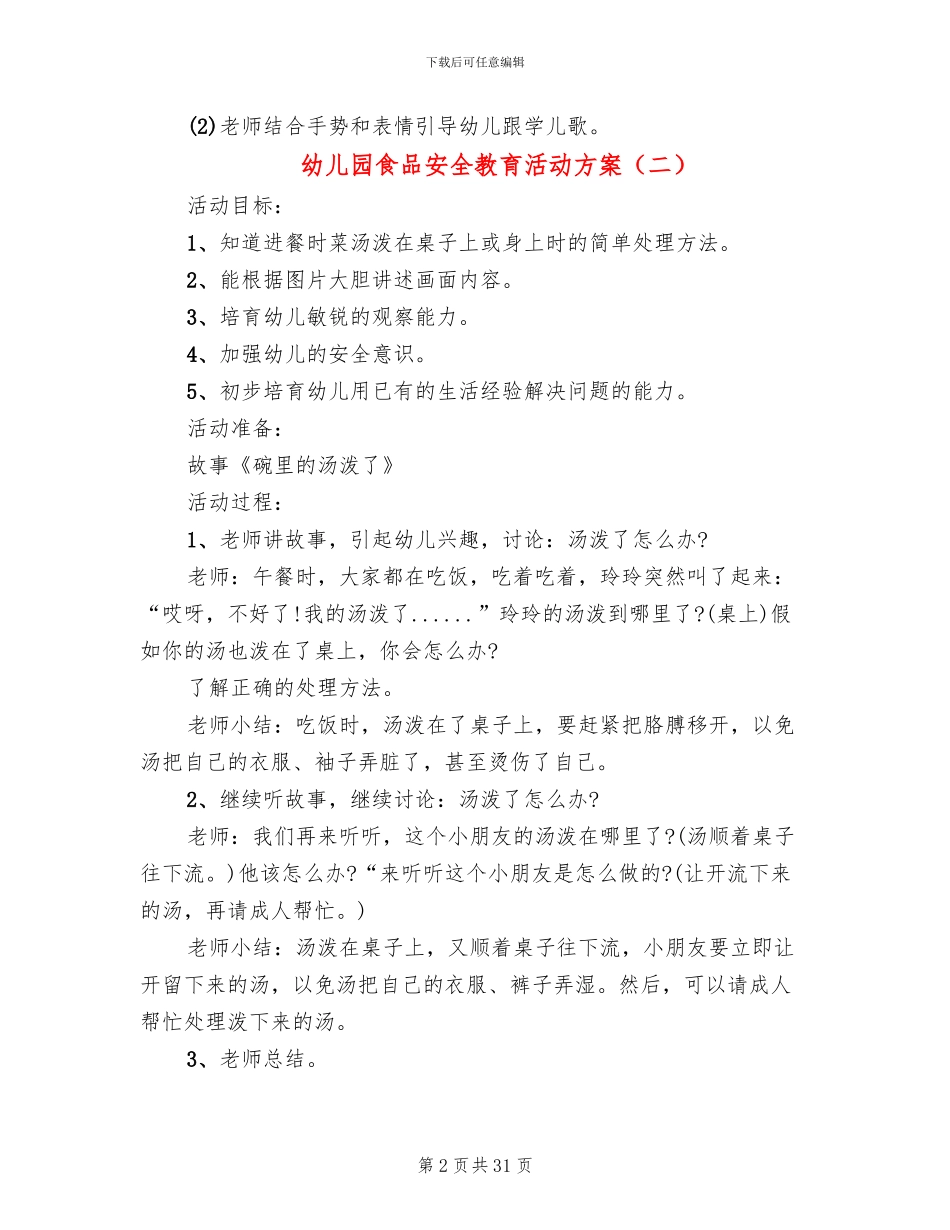 幼儿园食品安全教育活动方案_第2页