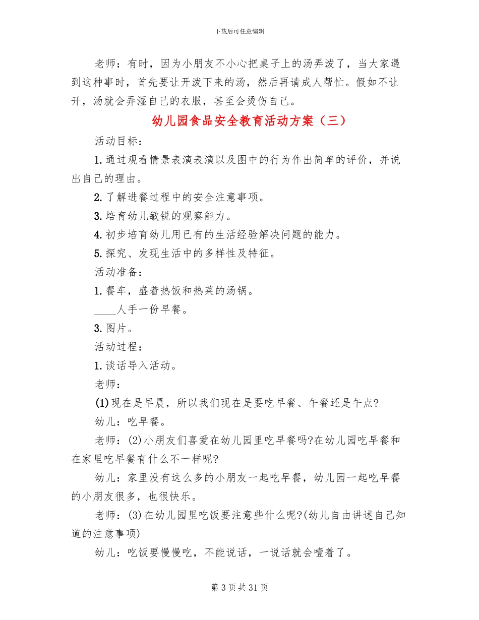 幼儿园食品安全教育活动方案_第3页