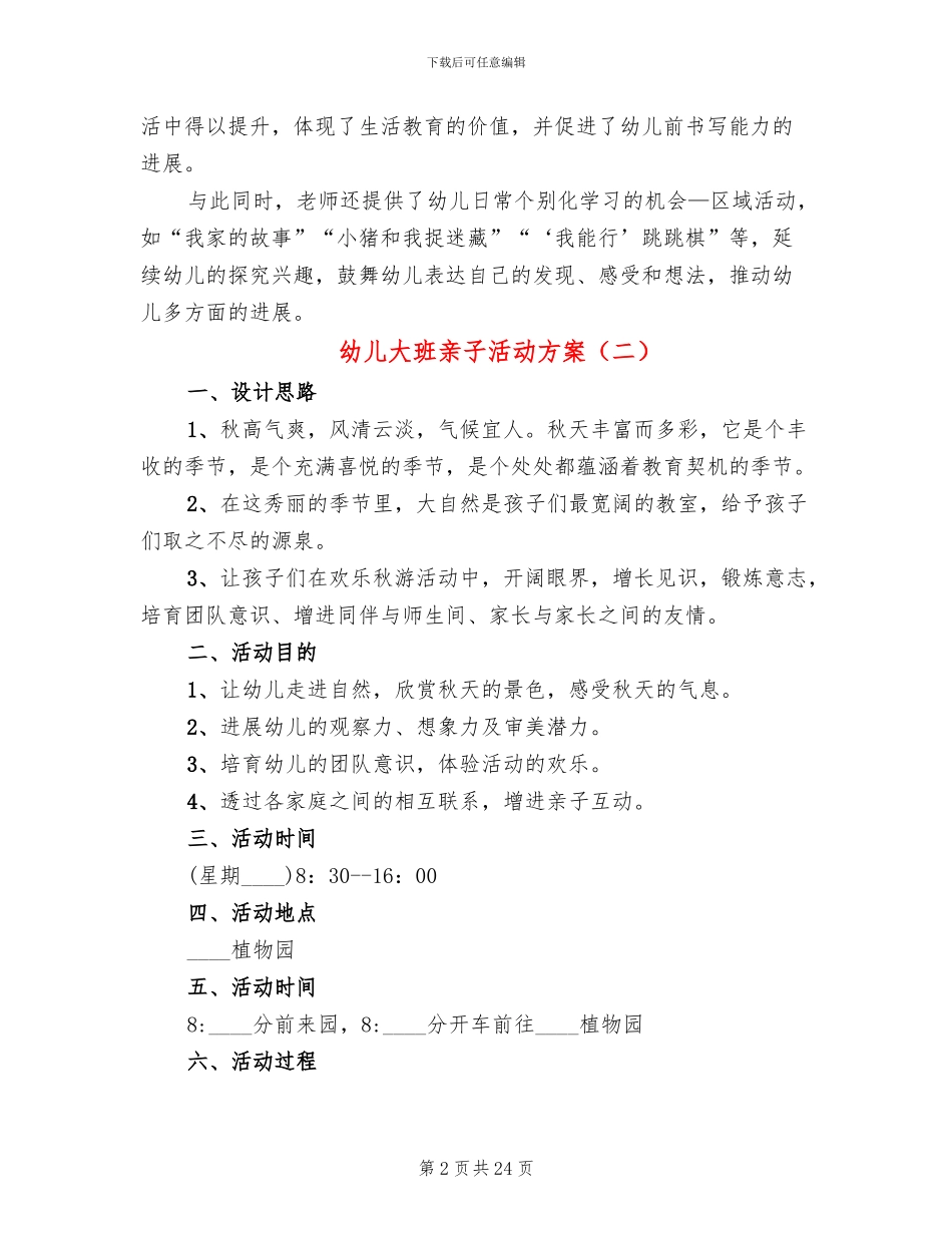 幼儿大班亲子活动方案(12篇)_第2页