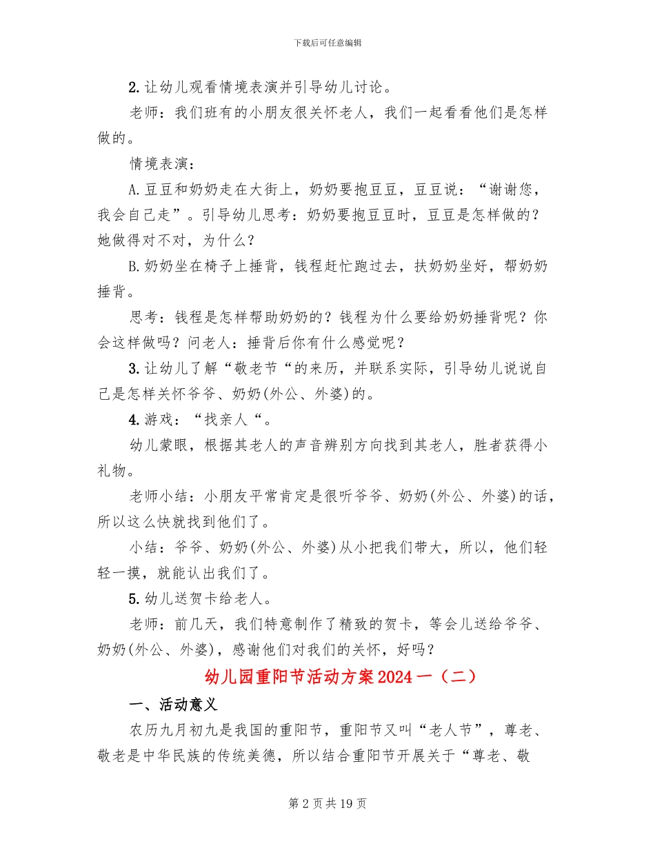 幼儿园重阳节活动方案2024一_第2页