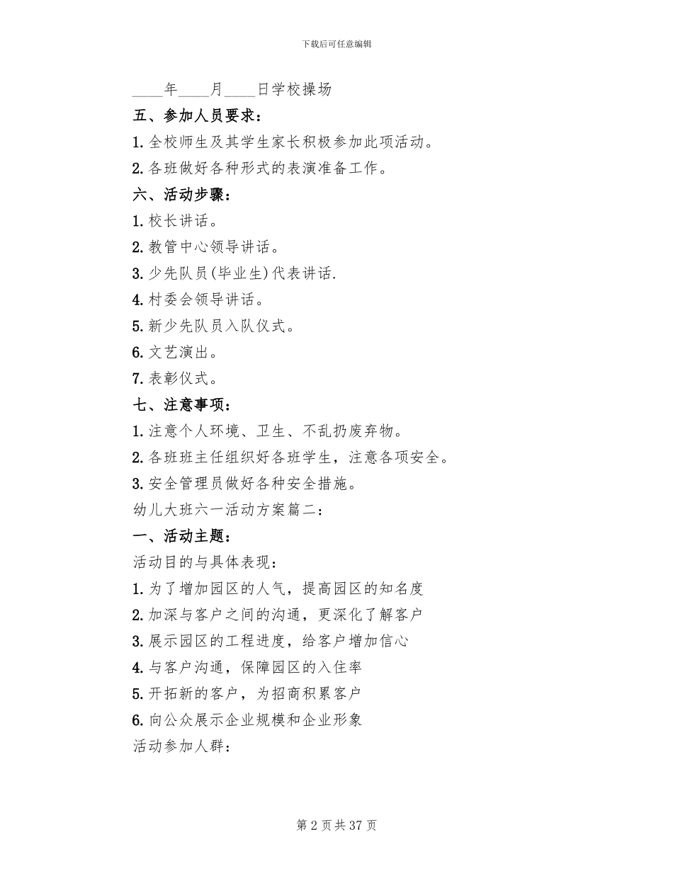幼儿大班六一活动方案_第2页