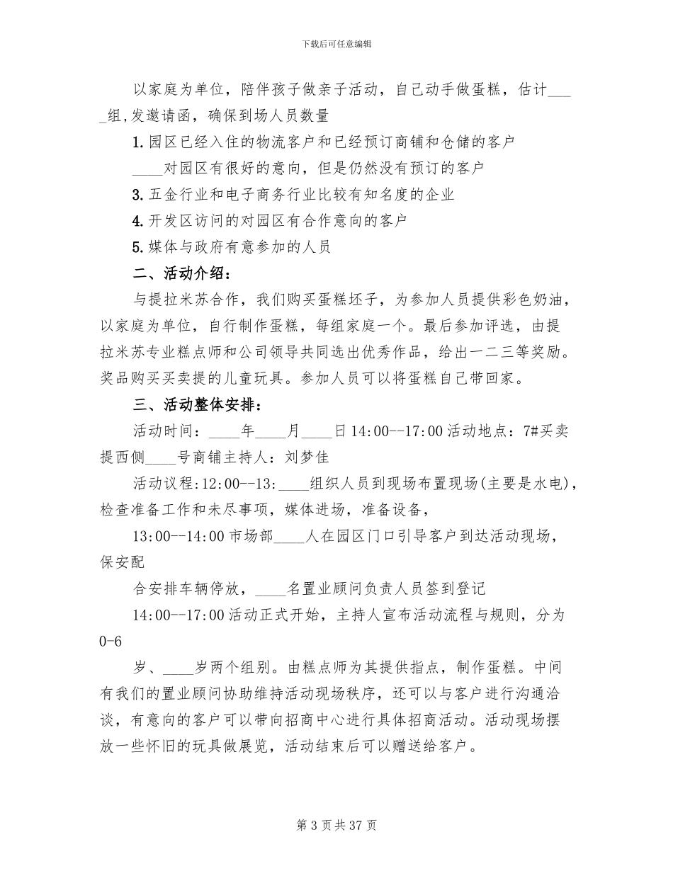 幼儿大班六一活动方案_第3页