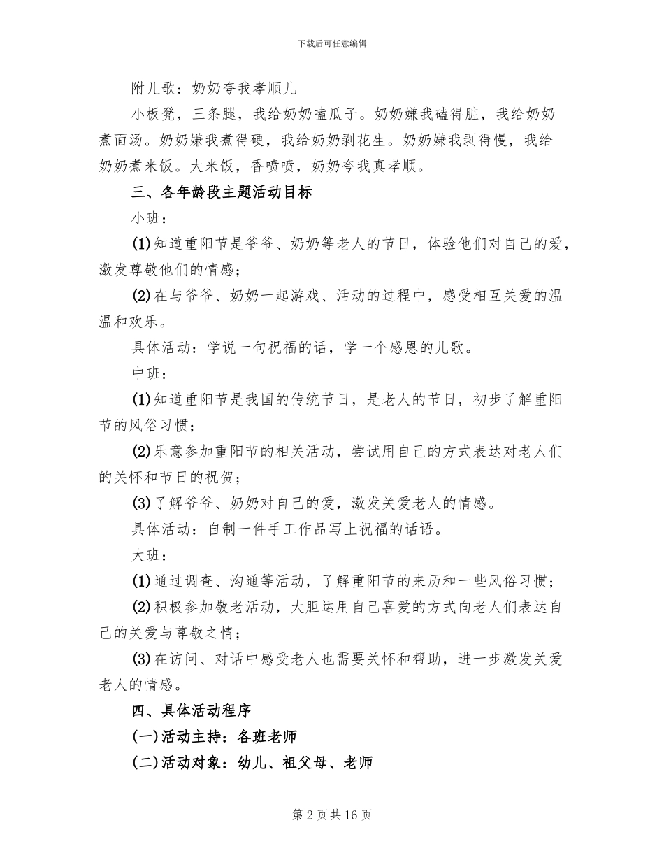 幼儿园重阳节活动方案策划(5篇)_第2页