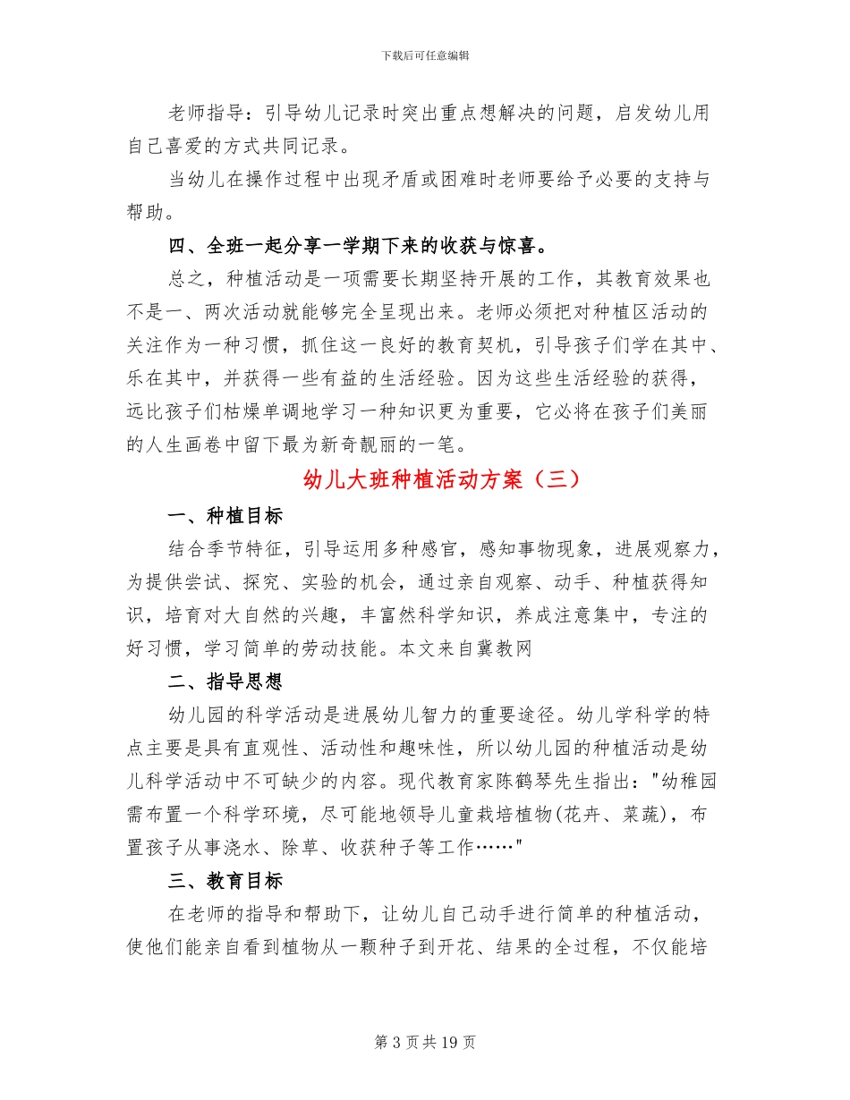 幼儿大班种植活动方案_第3页