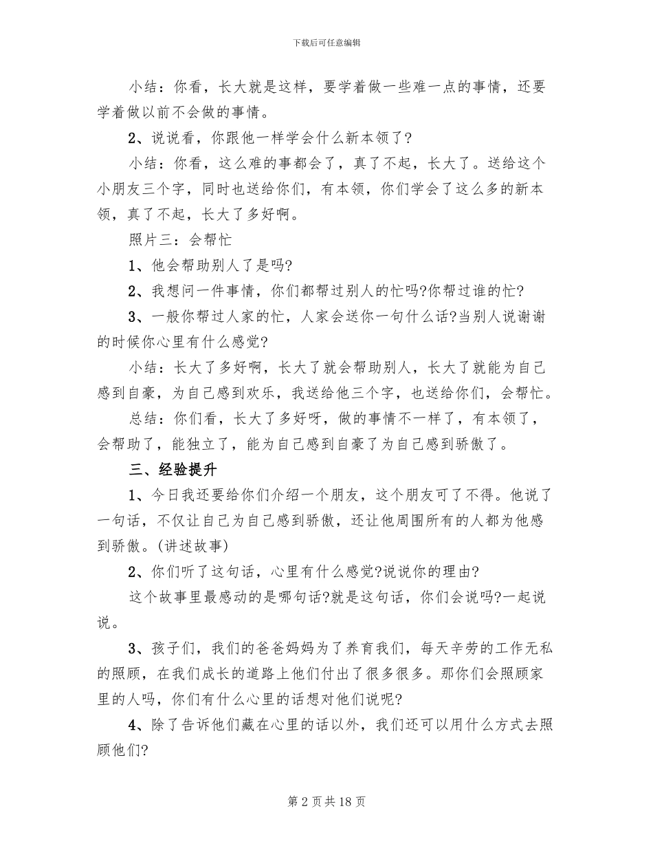 幼儿大班集教活动方案_第2页