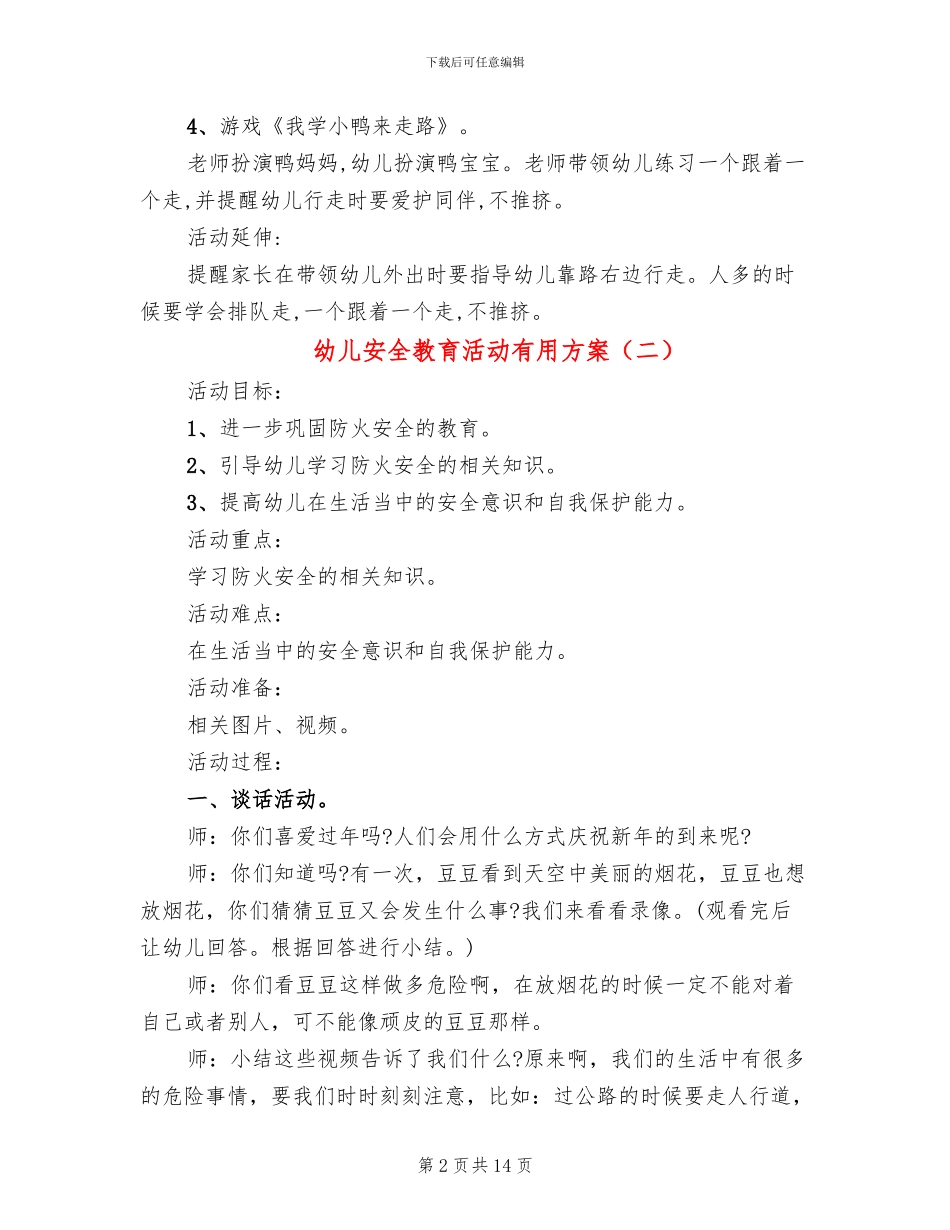 幼儿安全教育活动实用方案_第2页