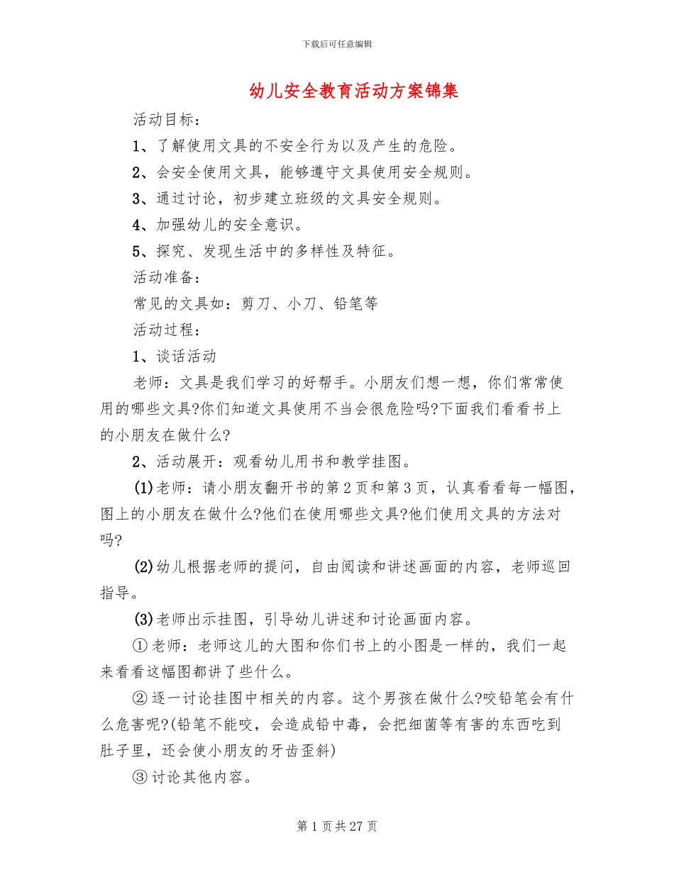幼儿安全教育活动方案锦集_第1页