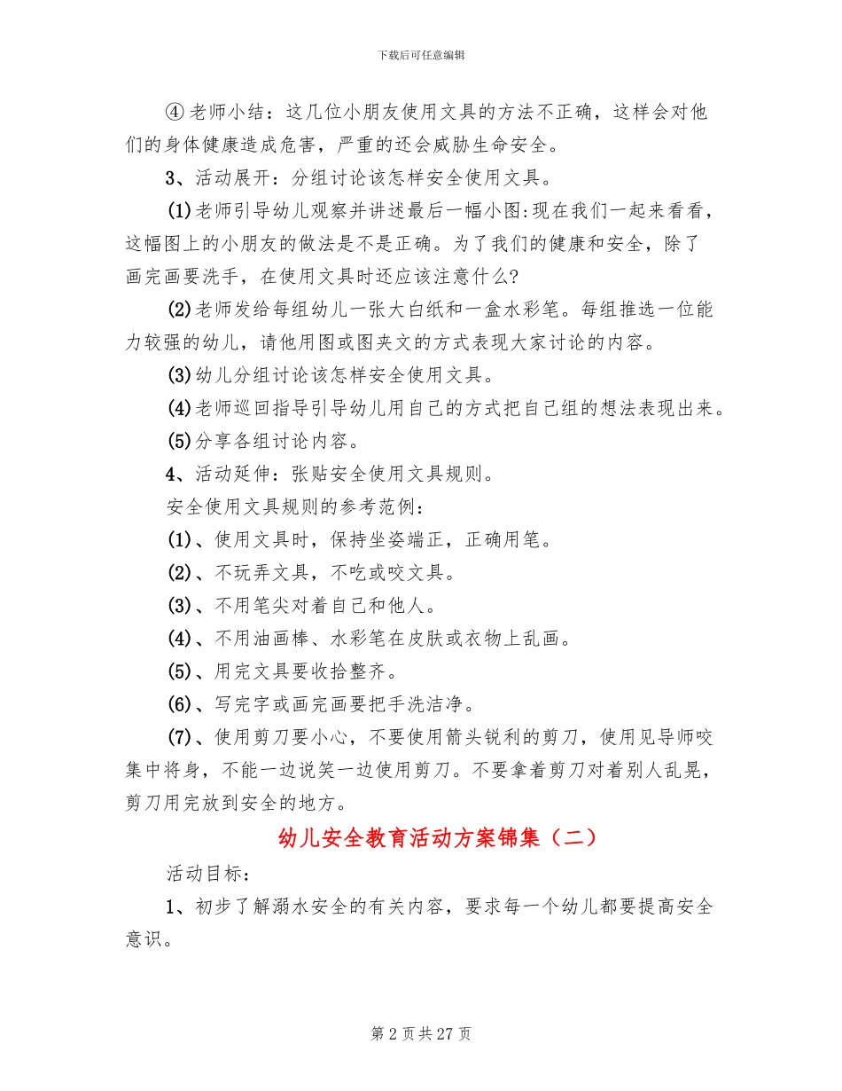 幼儿安全教育活动方案锦集_第2页