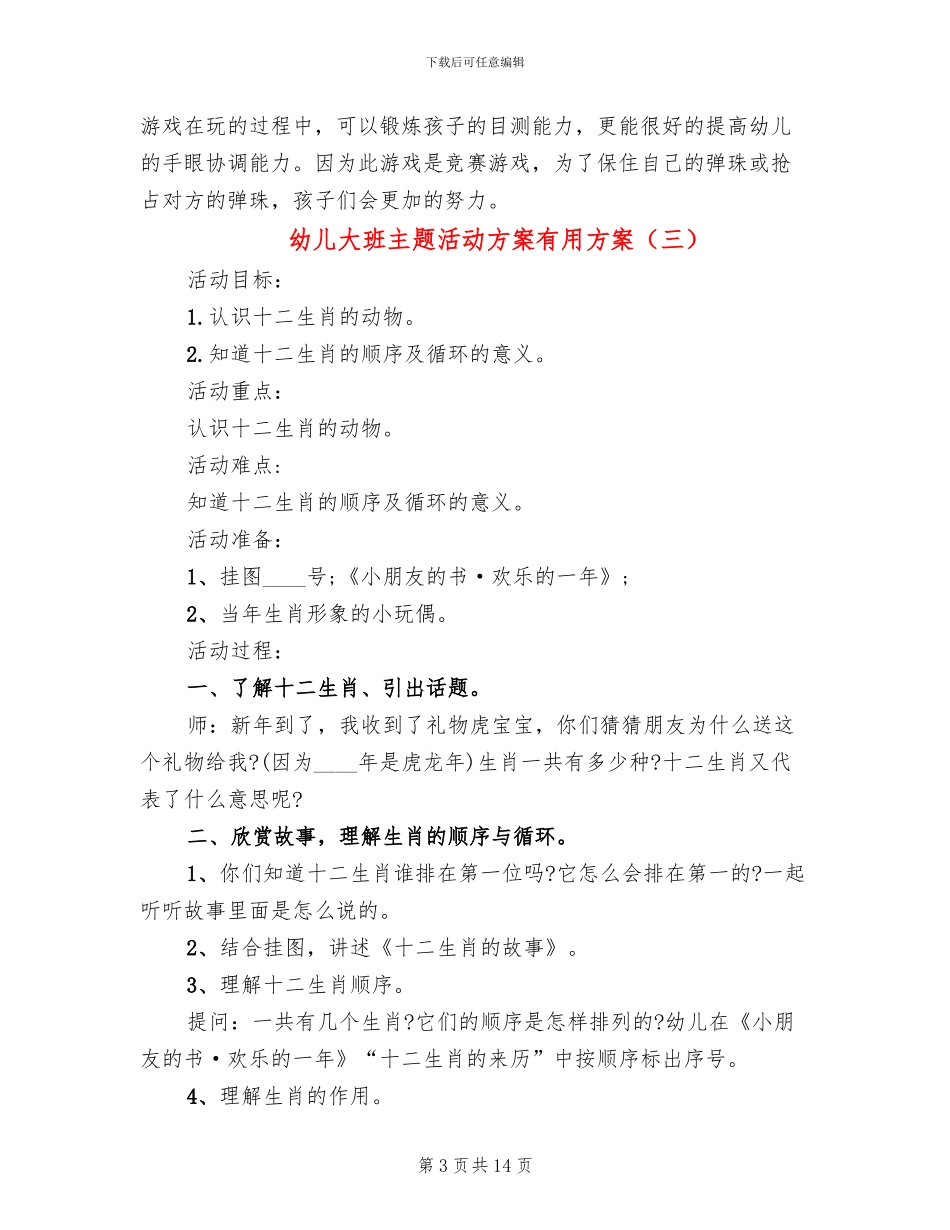 幼儿大班主题活动方案实用方案_第3页