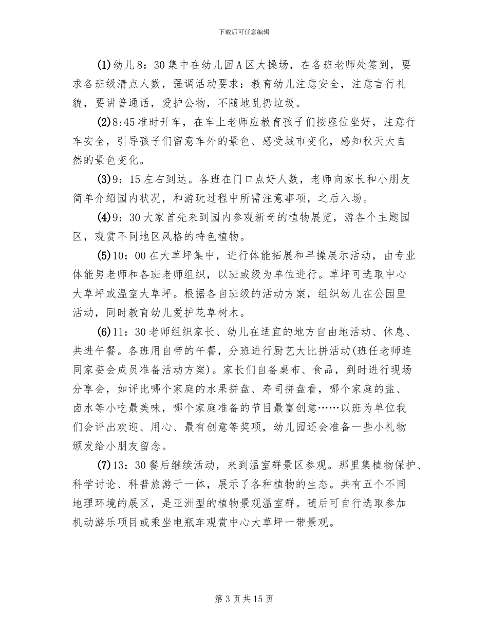 幼儿大班亲子活动方案_第3页