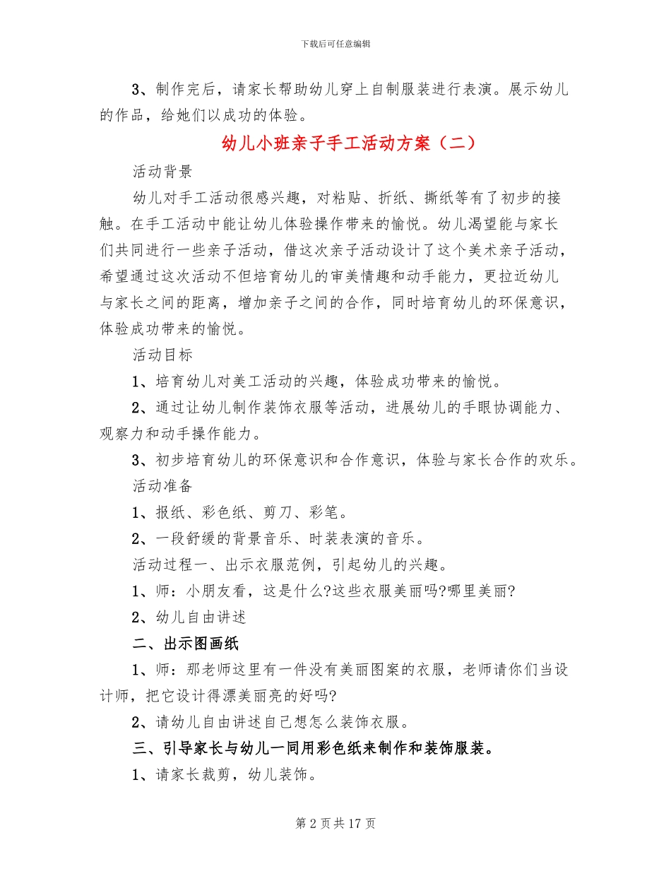 幼儿小班亲子手工活动方案_第2页