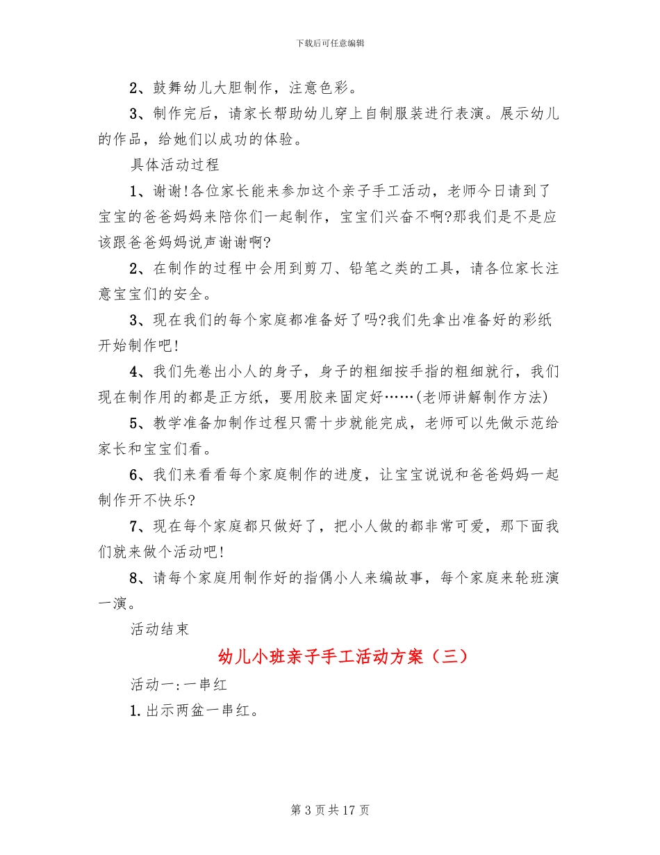 幼儿小班亲子手工活动方案_第3页