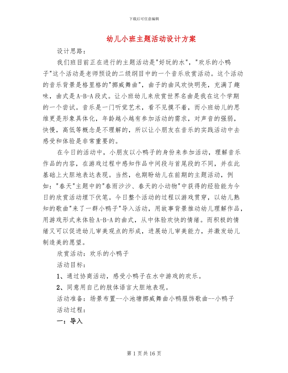 幼儿小班主题活动设计方案_第1页