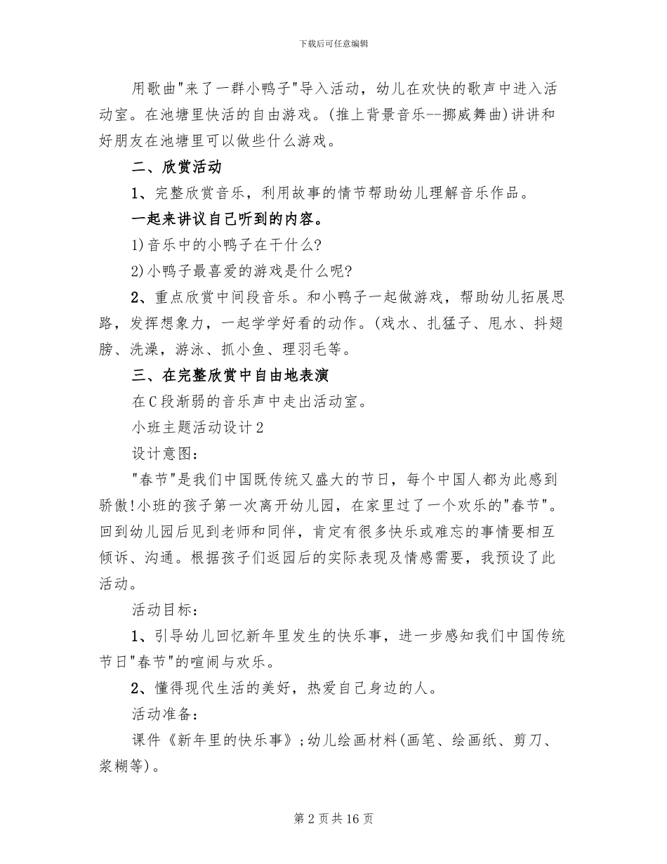 幼儿小班主题活动设计方案_第2页