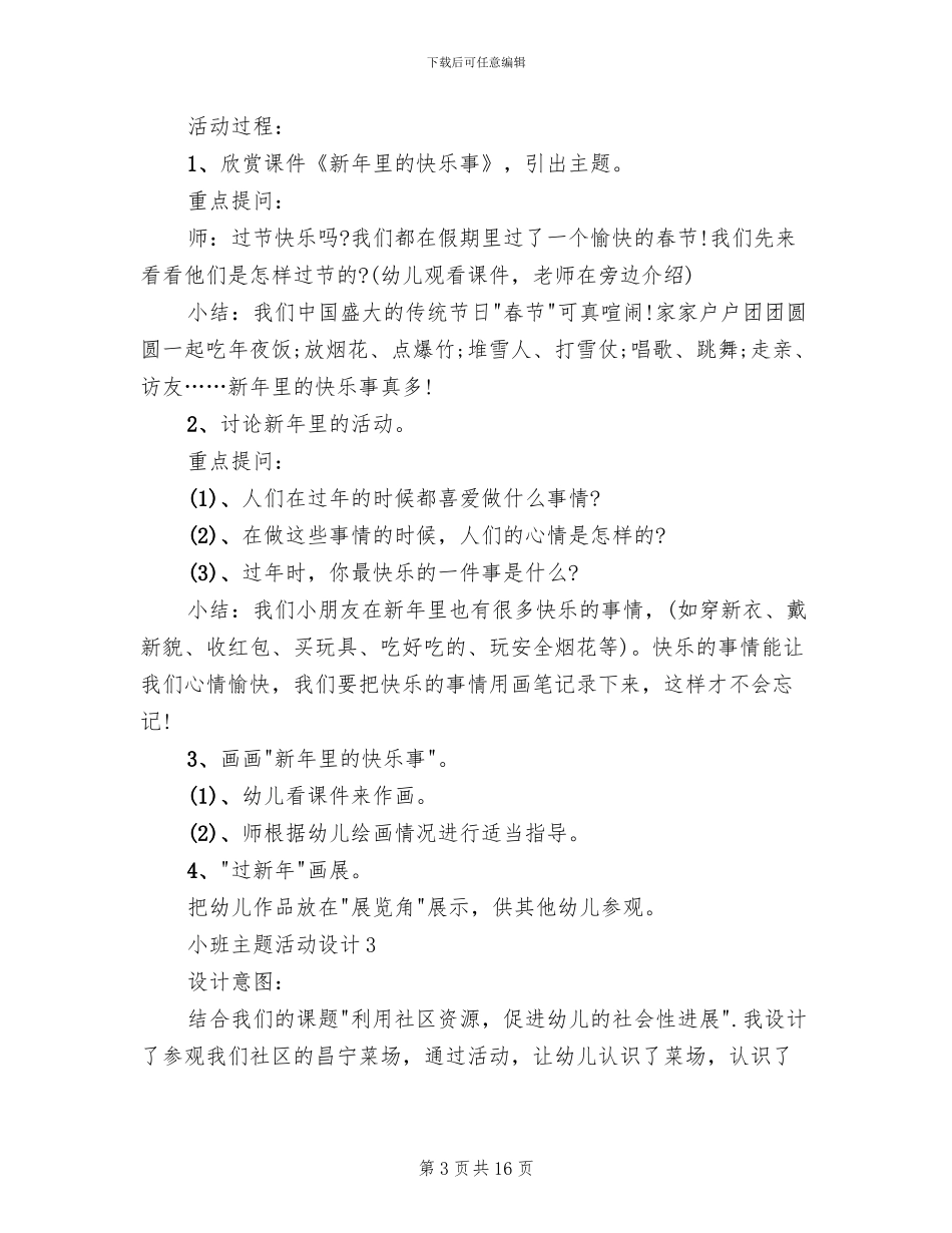 幼儿小班主题活动设计方案_第3页