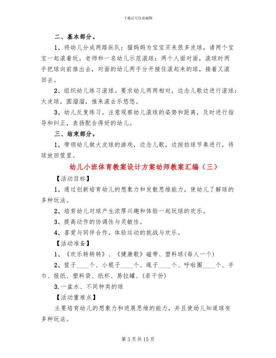 幼儿小班体育教案设计方案幼师教案汇编_第3页